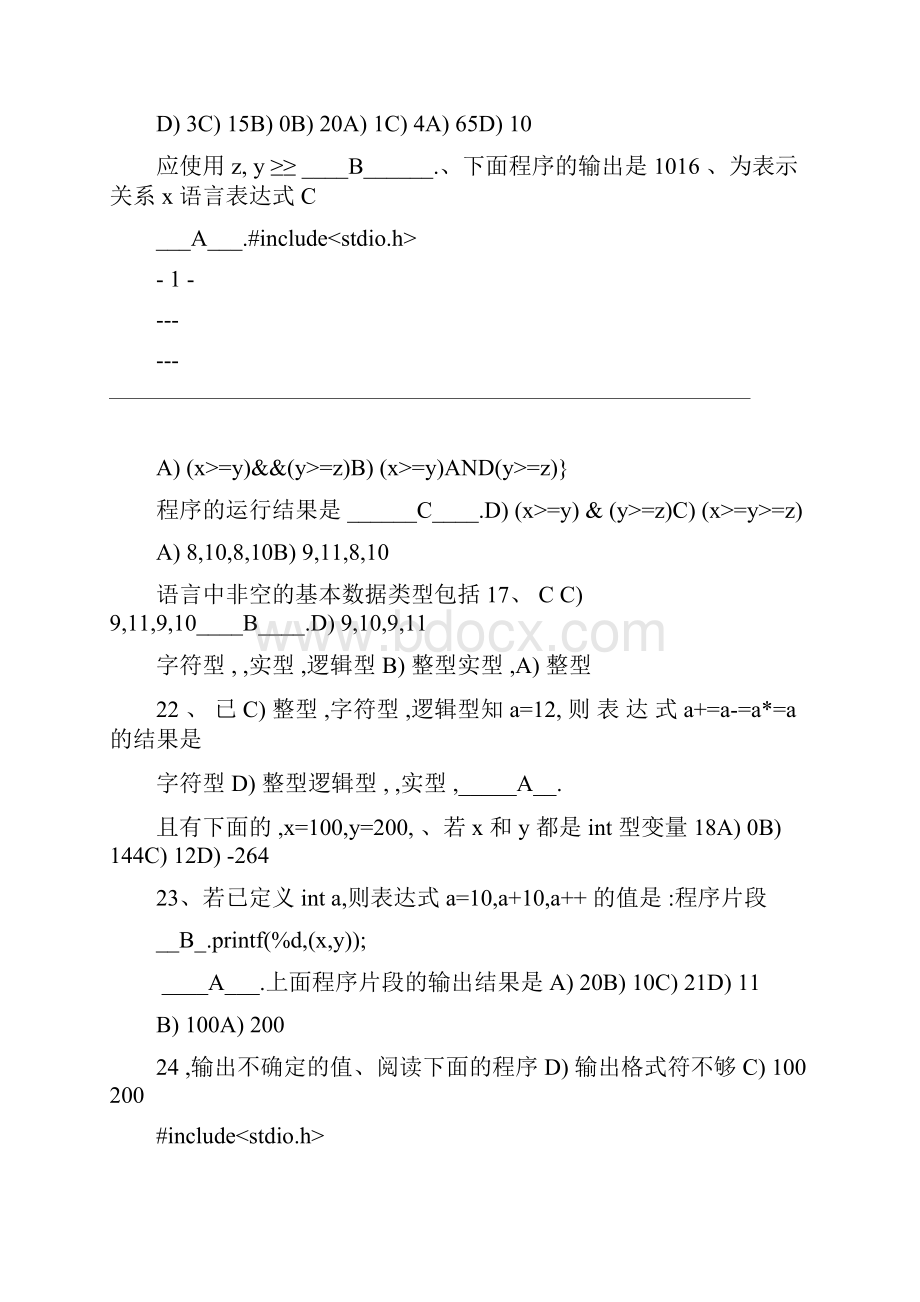 C语言考试题库及答案.docx_第3页