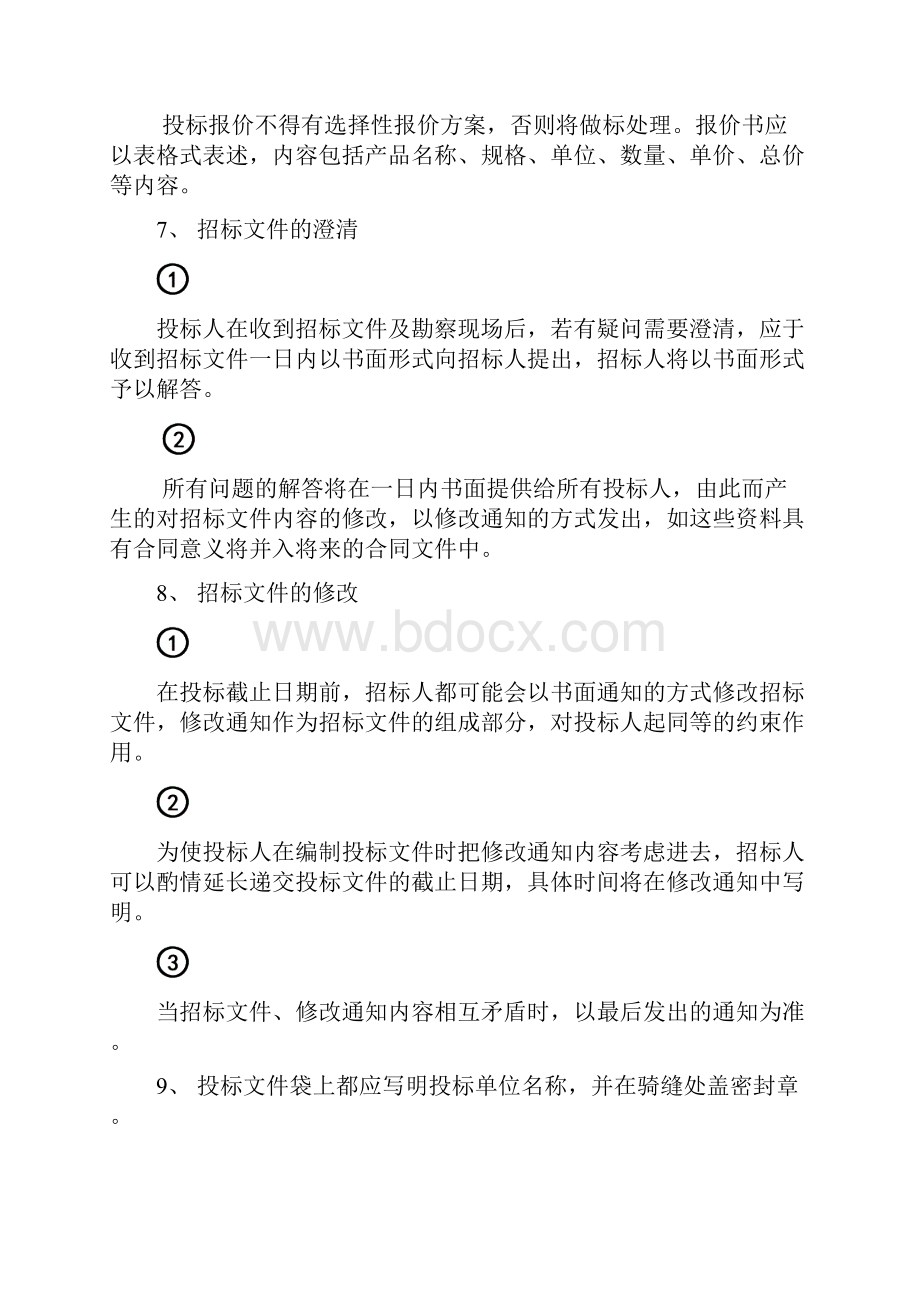 工业洗衣机招标书范文.docx_第3页