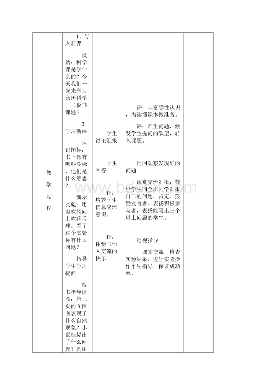 冀教版小学科学三年级上册教案.docx_第3页