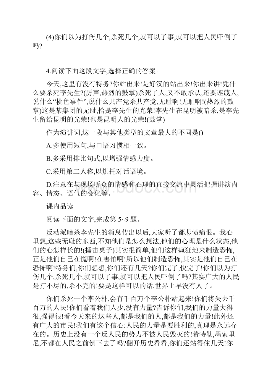 八年级语文下册第四单元一课一练后附答案文档格式.docx_第2页