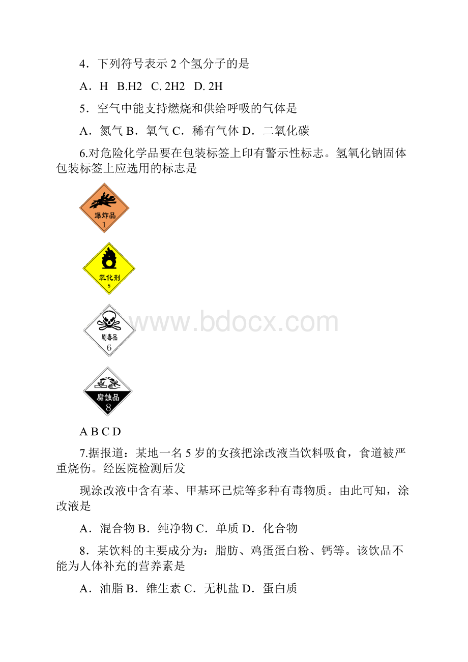 崇文区一模试题.docx_第2页