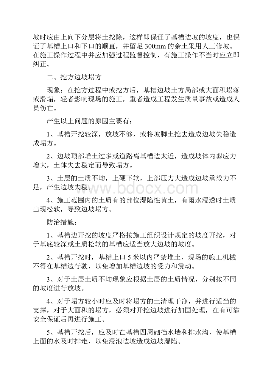 工程质量通病大全完整版.docx_第2页