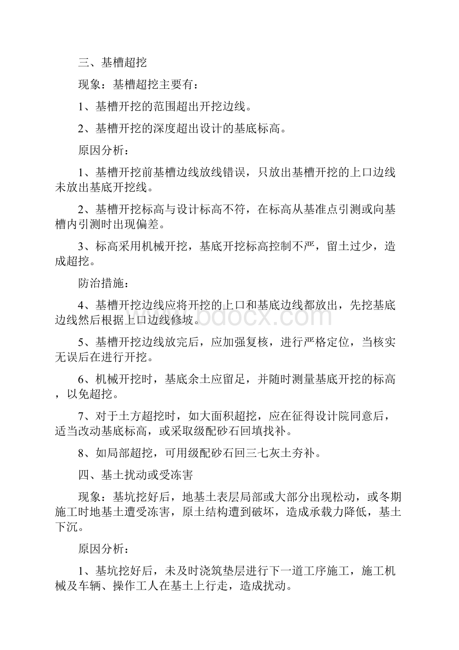 工程质量通病大全完整版.docx_第3页