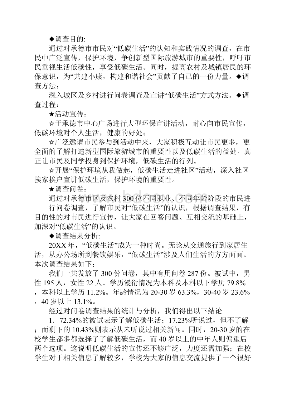 低碳生活调研报告.docx_第2页