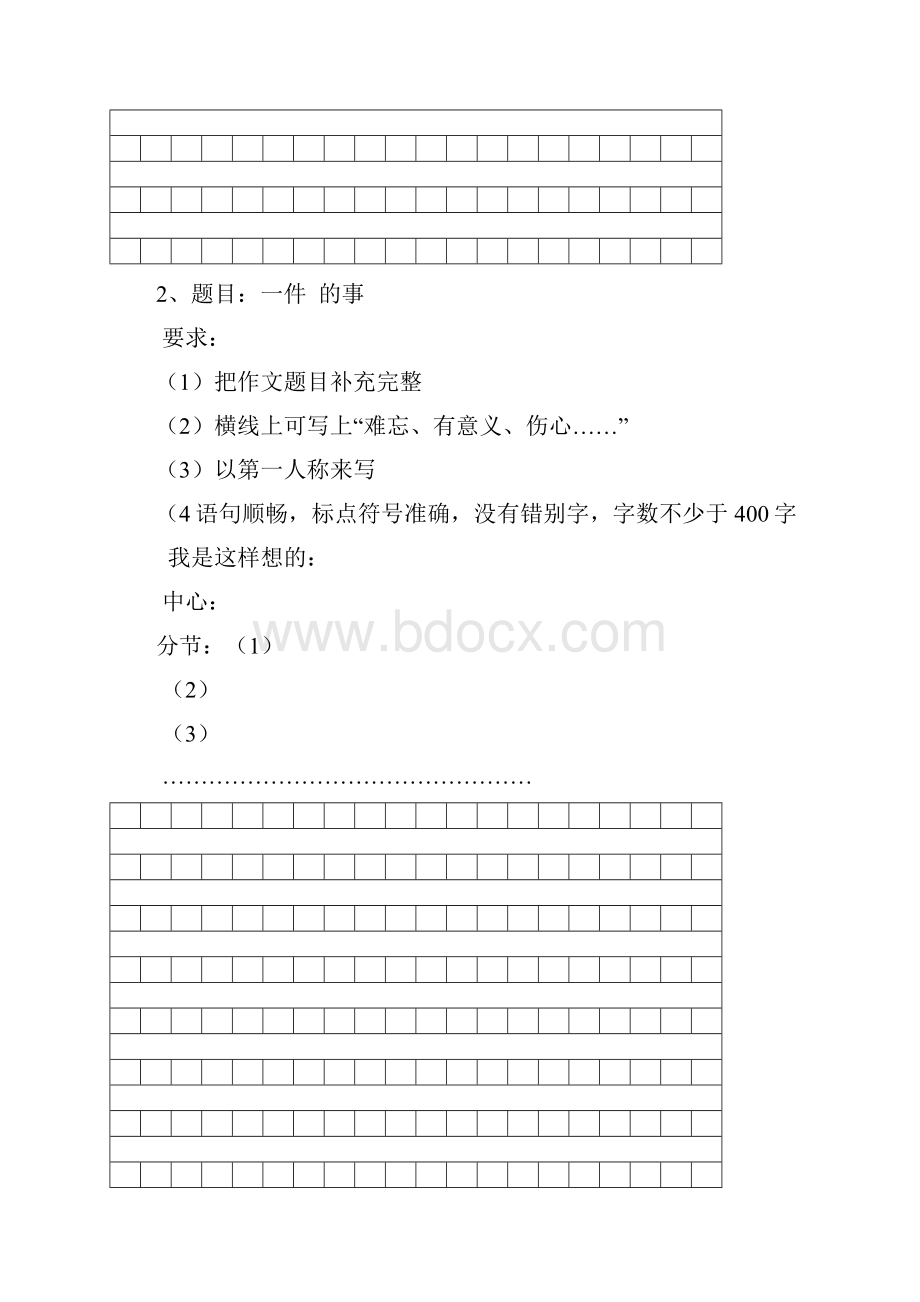 沪教版四年级上册作文复习题修订版.docx_第3页