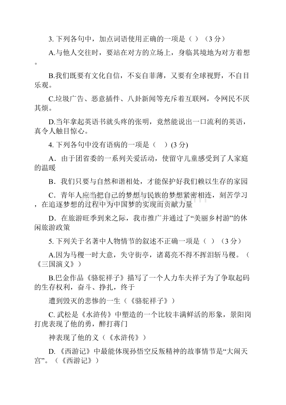 榆林市中考语文模拟试题及答案Word文件下载.docx_第2页