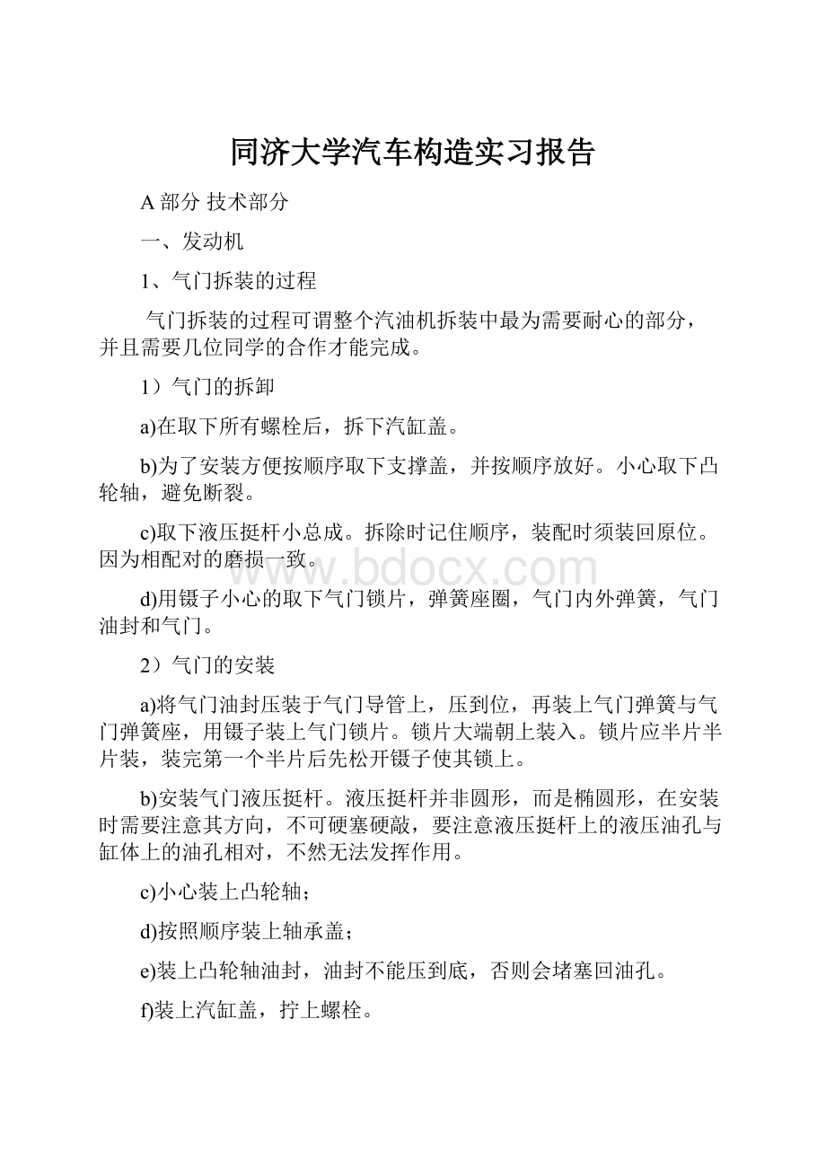 同济大学汽车构造实习报告.docx