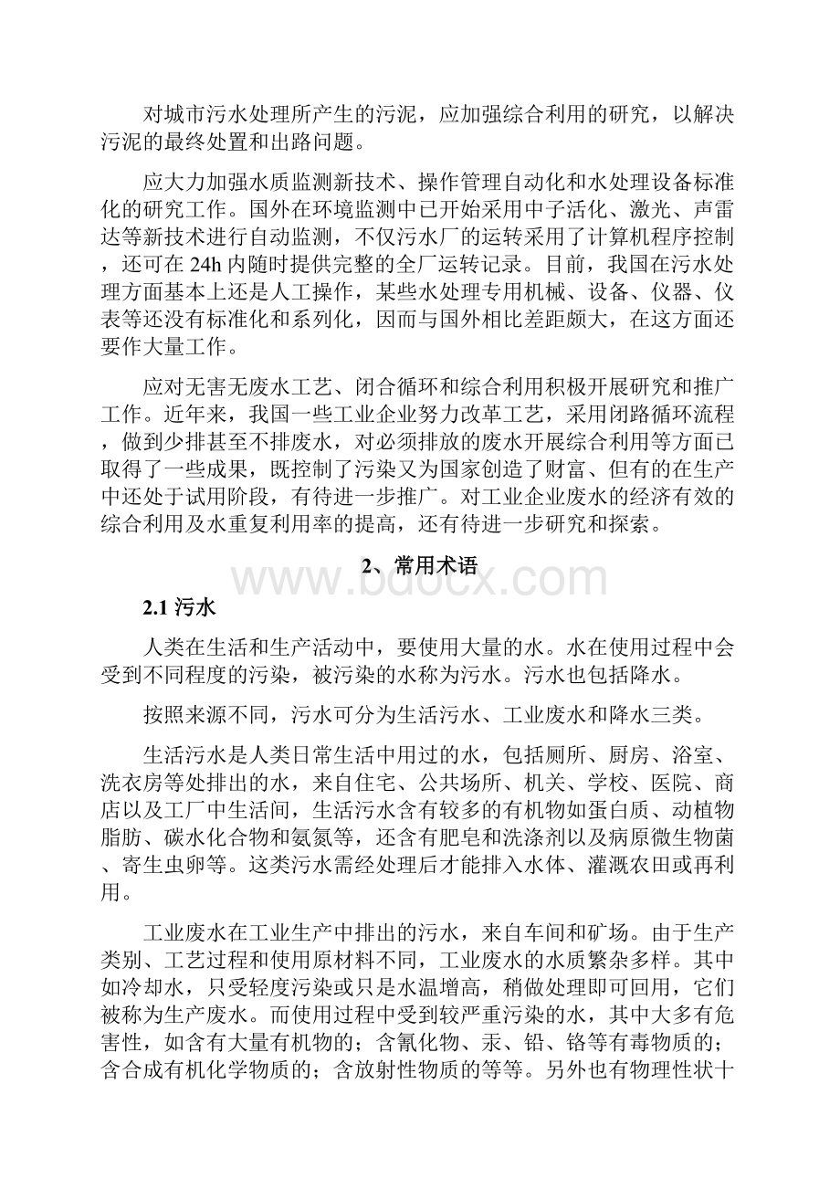 污水处理基础知识Word文档下载推荐.docx_第2页