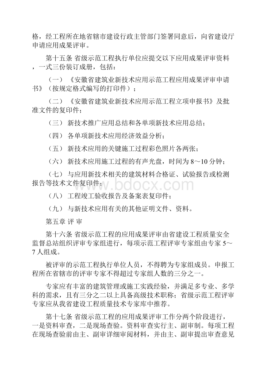 安徽省建筑业新技术应用示范工程管理办法.docx_第3页