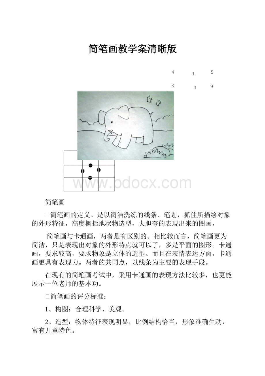 简笔画教学案清晰版.docx_第1页