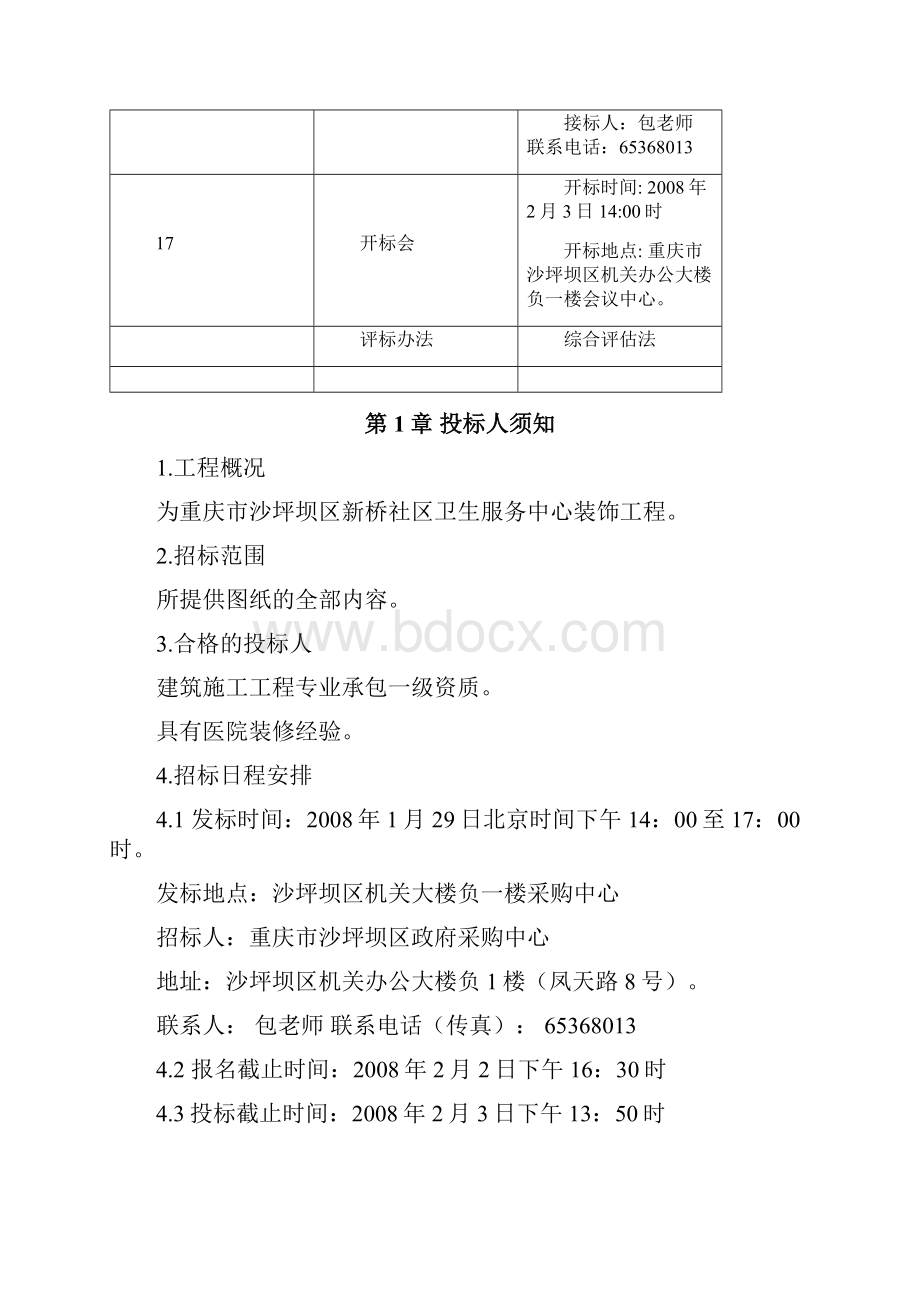 沙坪坝区新桥社区精.docx_第3页