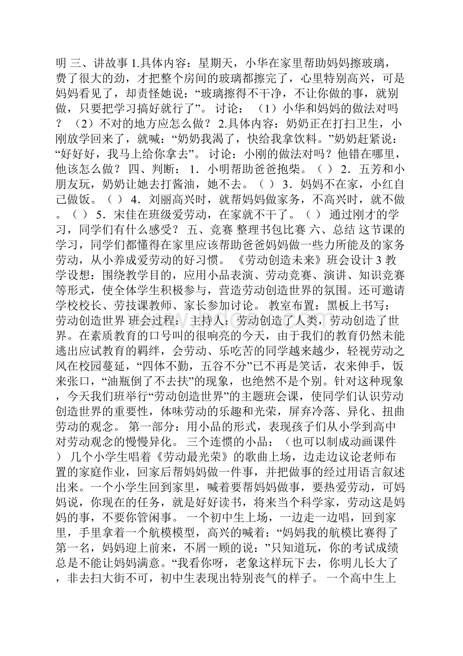 《劳动创造未来》主题班会设计记录内容.docx_第2页