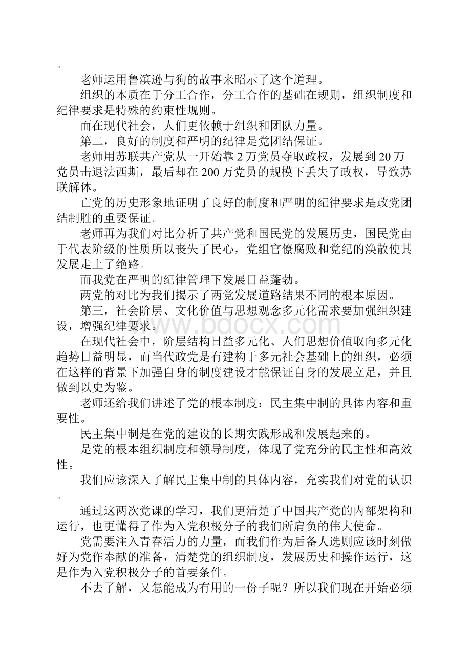 第二次思想汇报4篇Word文档格式.docx_第2页