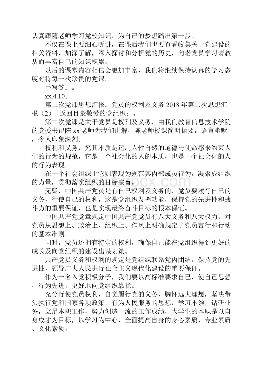 第二次思想汇报4篇Word文档格式.docx_第3页