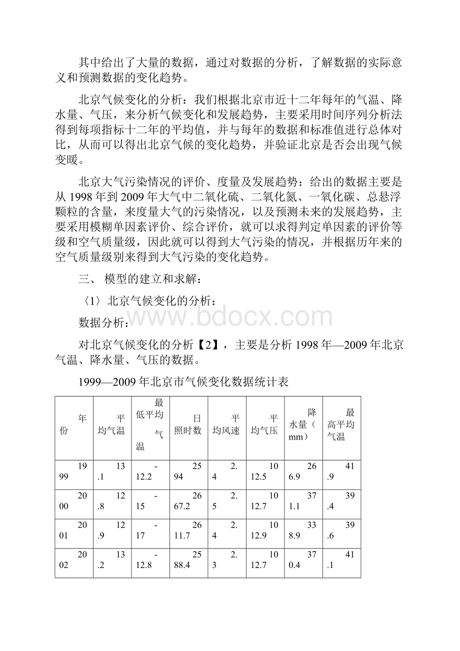 北京市气候变化与大气污染的研究论文大学论文Word下载.docx_第2页