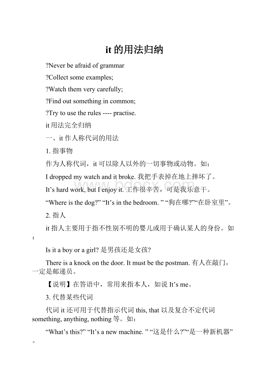 it的用法归纳Word文档格式.docx