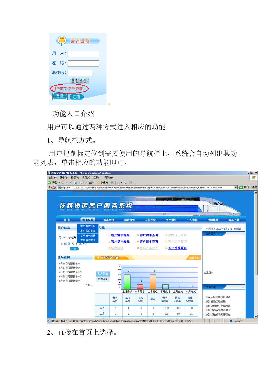 铁路货运客户服务系统操作手册.docx_第3页