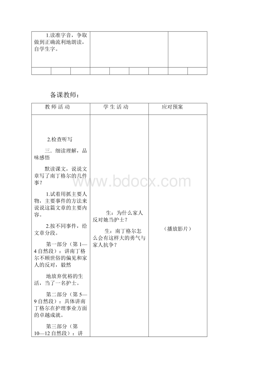 s版五年级语文上册三单元教案Word文档格式.docx_第2页