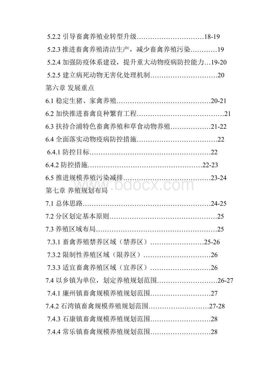 合浦县畜禽规模养殖发展规划.docx_第3页