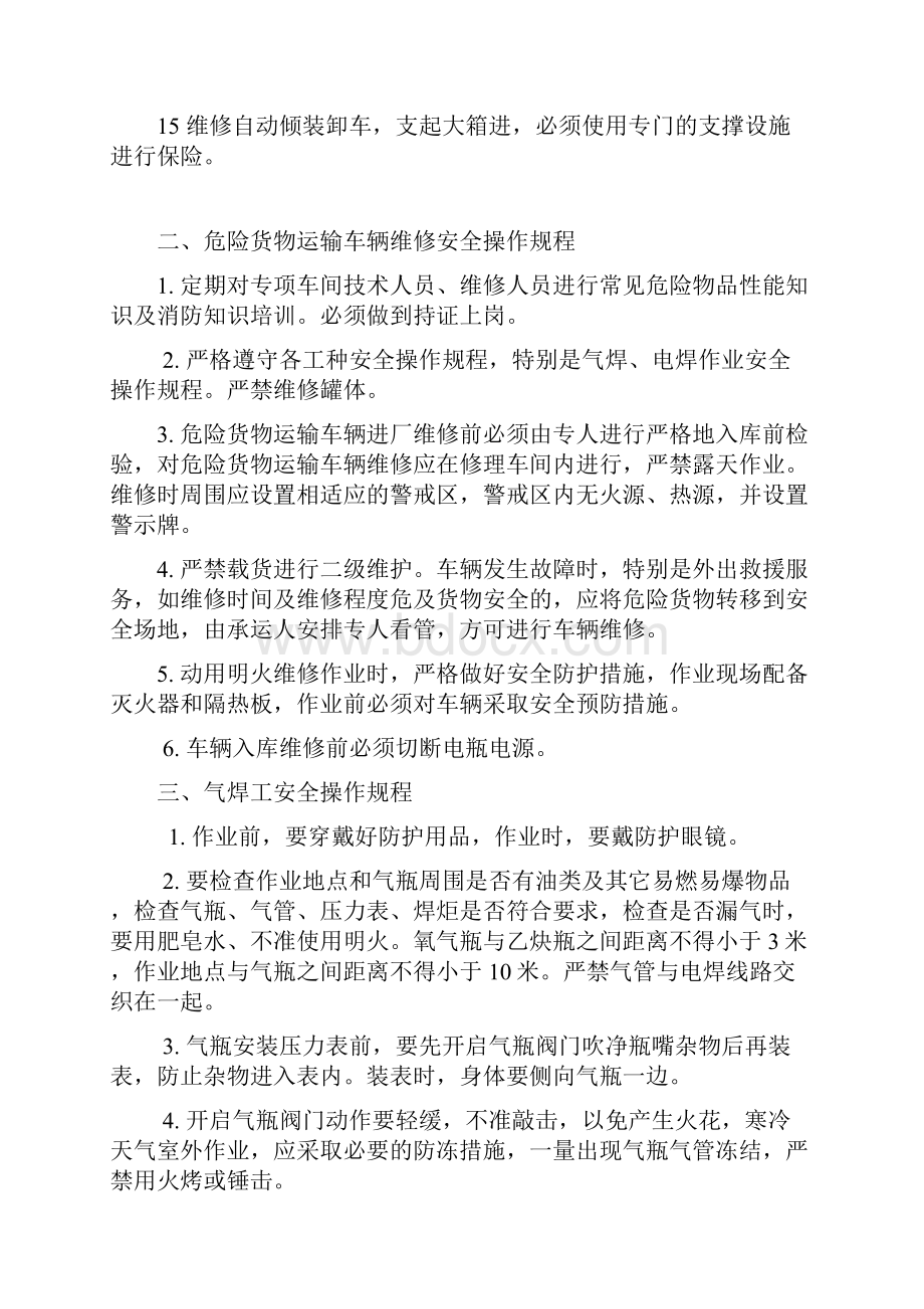 汽修行业安全操作规程.docx_第3页