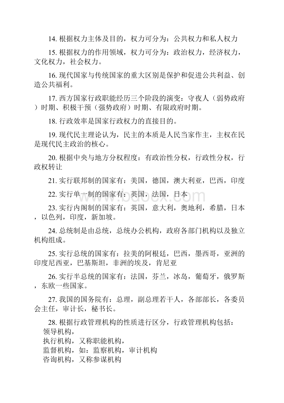 行政管理学复习资料.docx_第2页