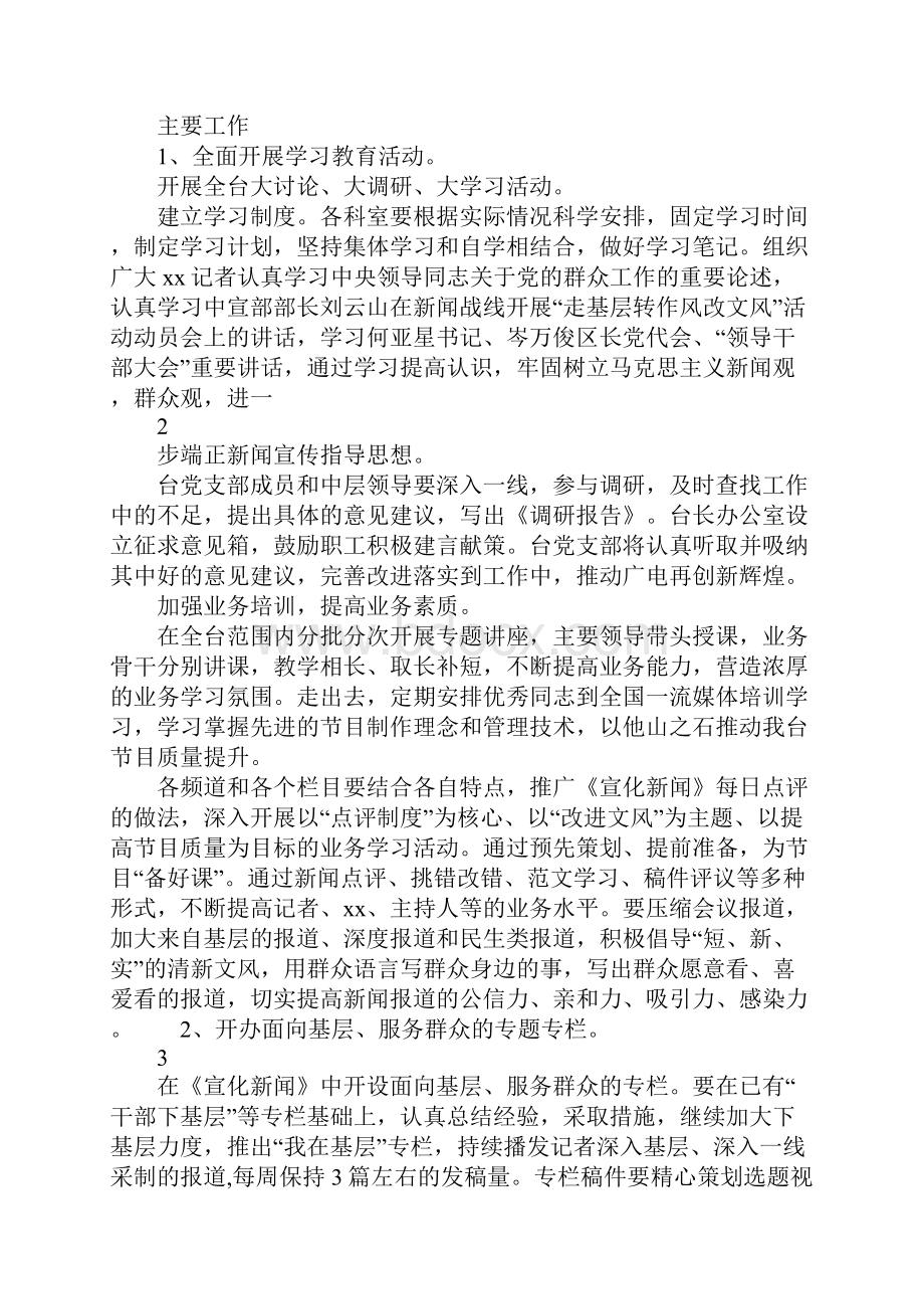 走转改实施方案.docx_第2页