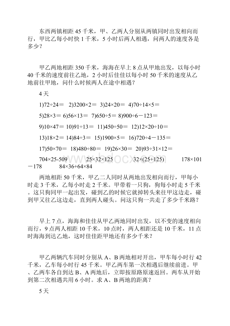 四年级口算练习题每日一练.docx_第3页