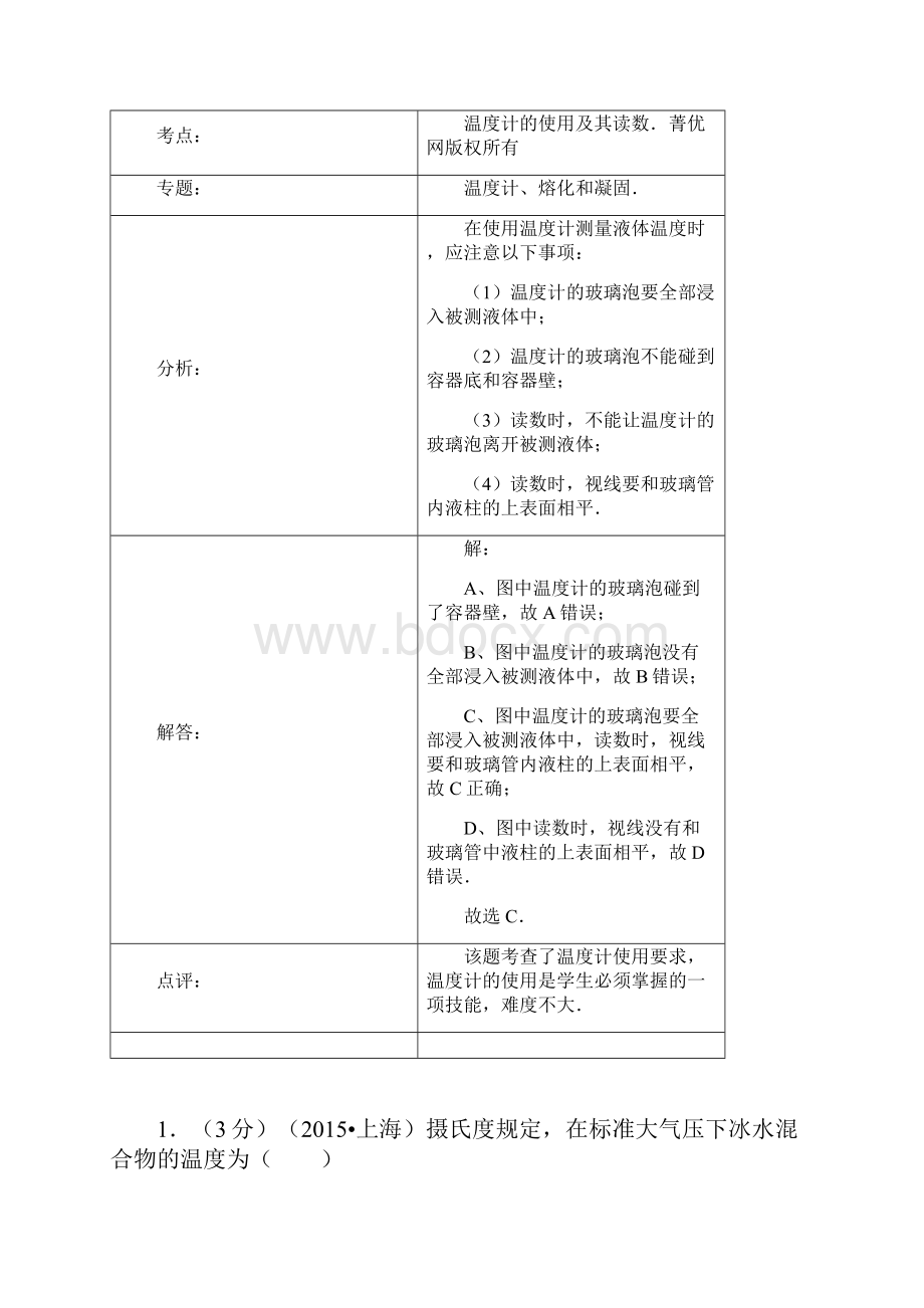 全国中考分类解析物态变化Word格式文档下载.docx_第2页