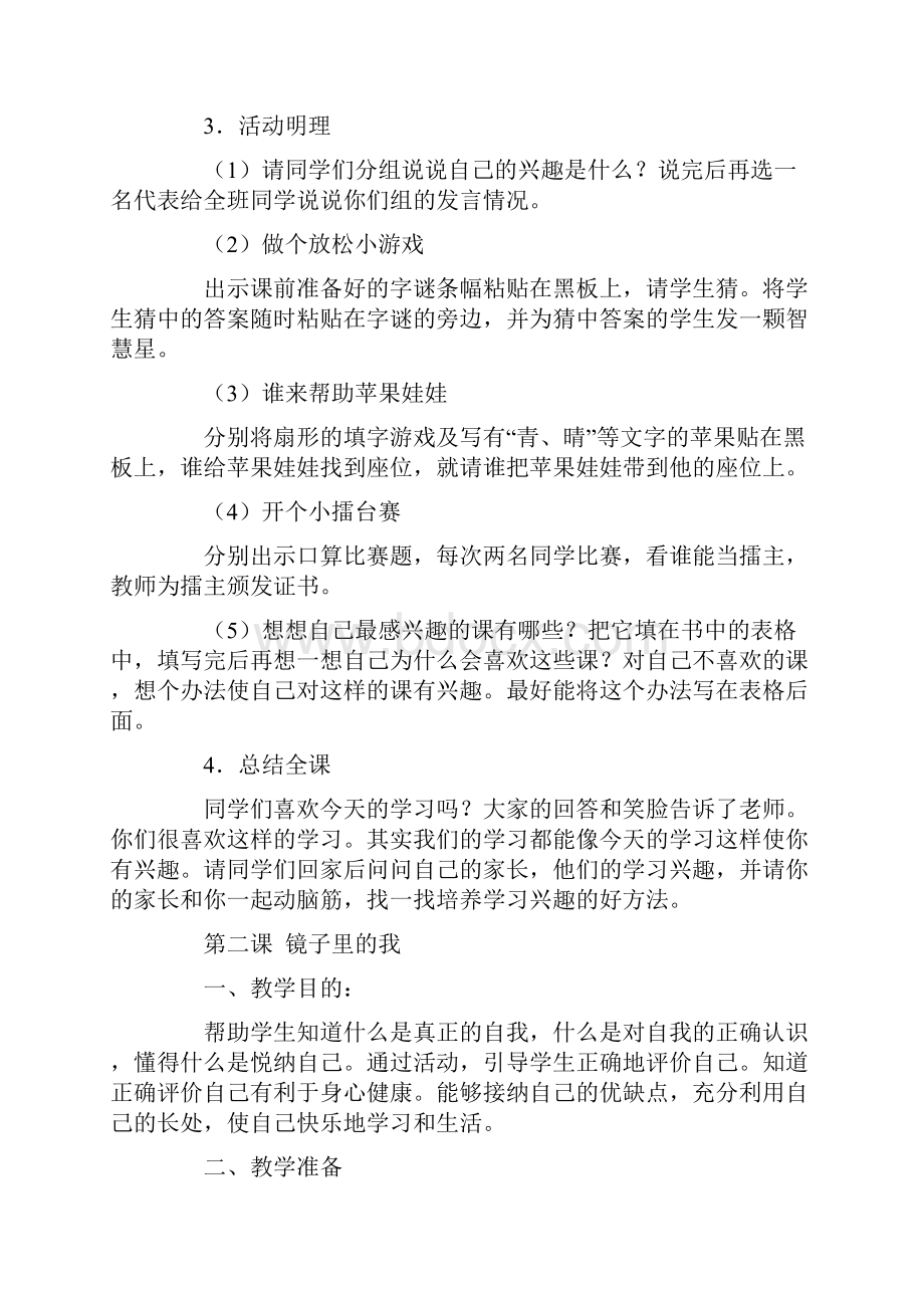 小学三年级心理健康教育教案1.docx_第2页