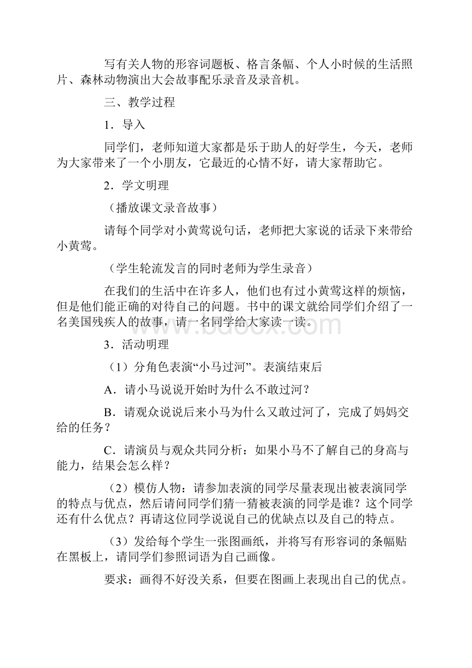 小学三年级心理健康教育教案1.docx_第3页