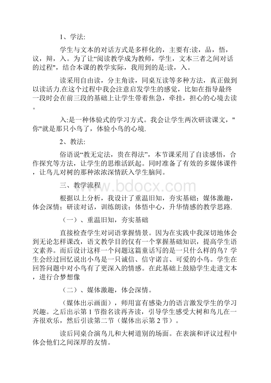 去年的树说课稿15篇汇总Word下载.docx_第2页