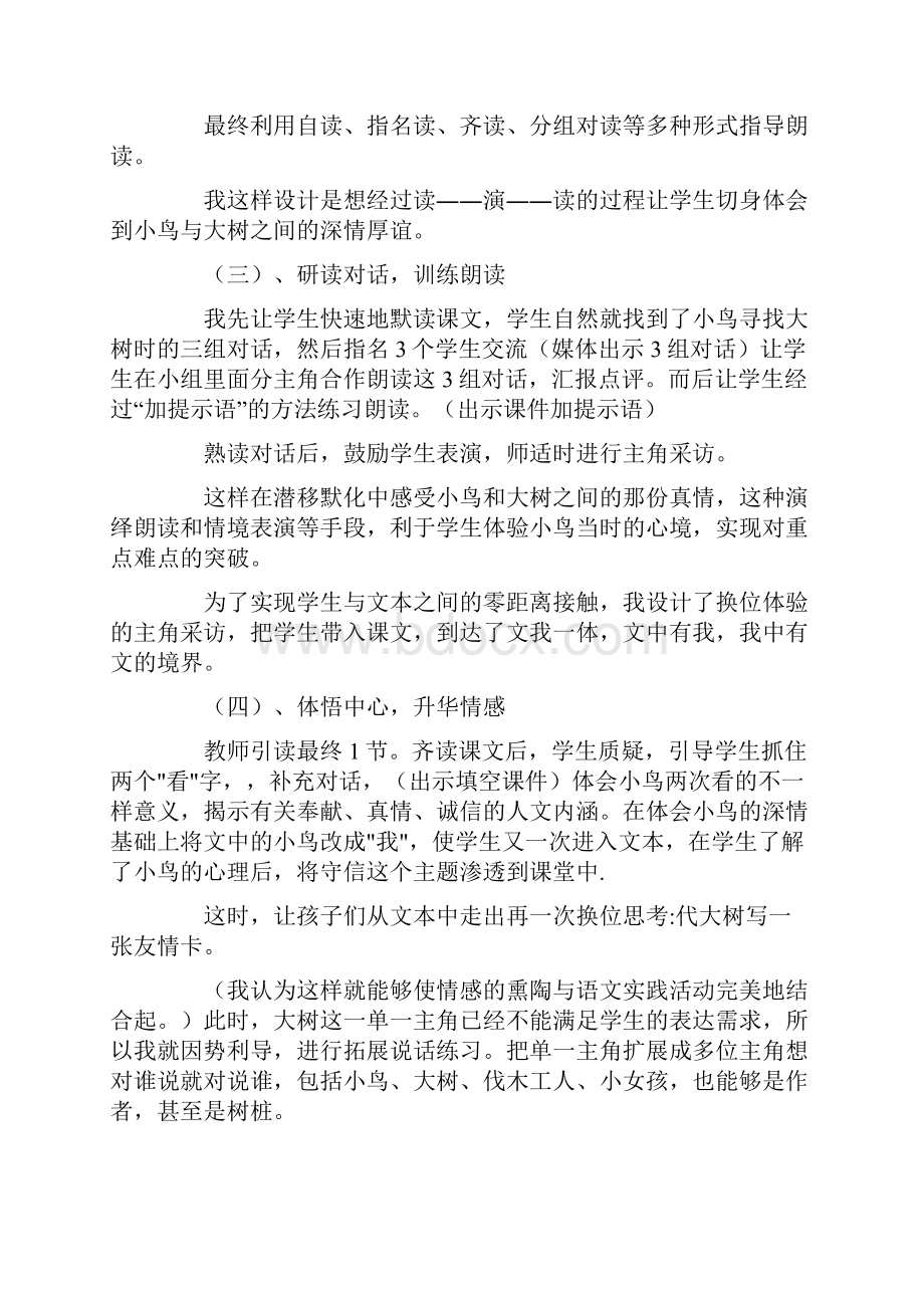 去年的树说课稿15篇汇总Word下载.docx_第3页