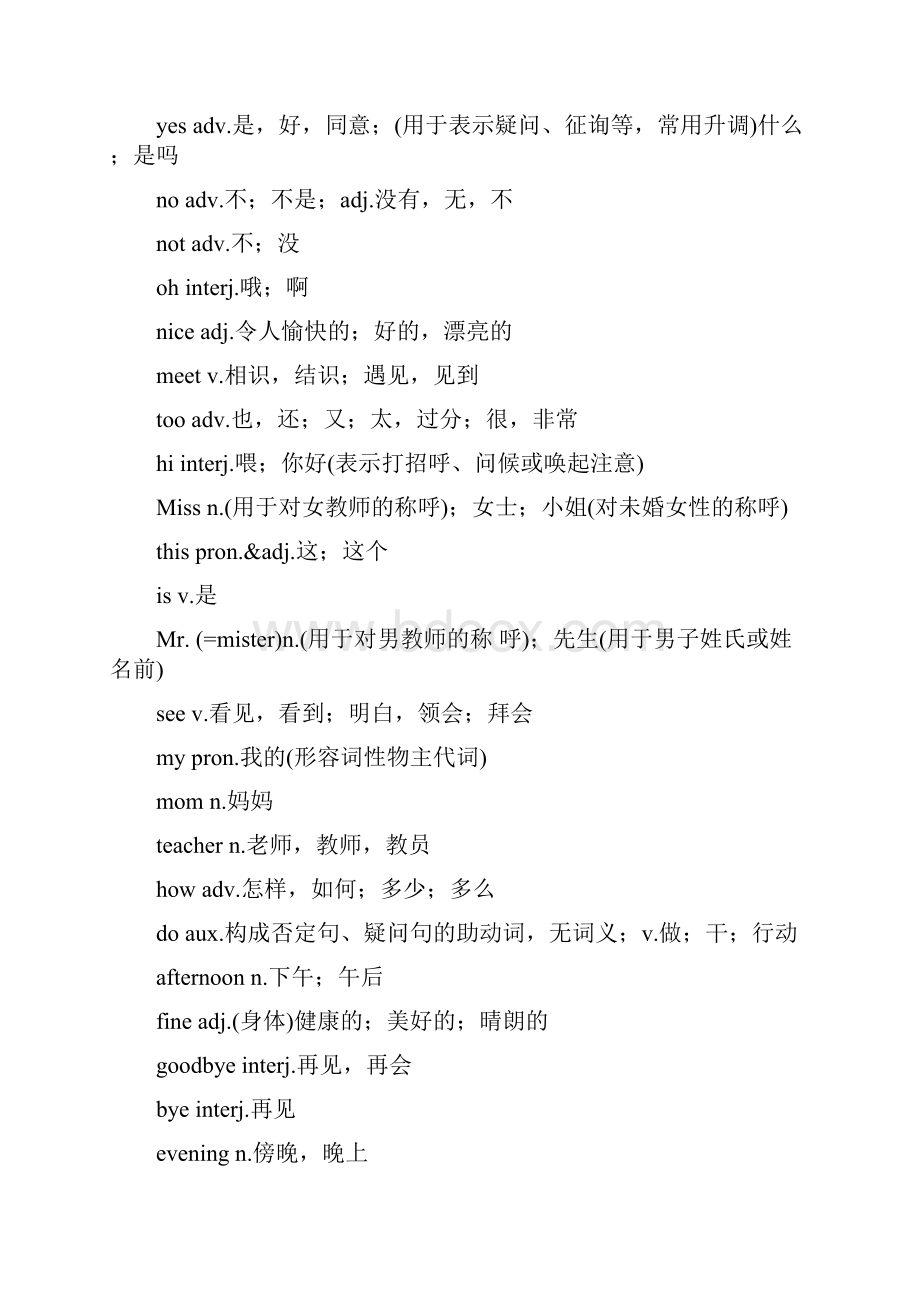 仁爱版英语七年级单词总表上下册Word文档下载推荐.docx_第2页