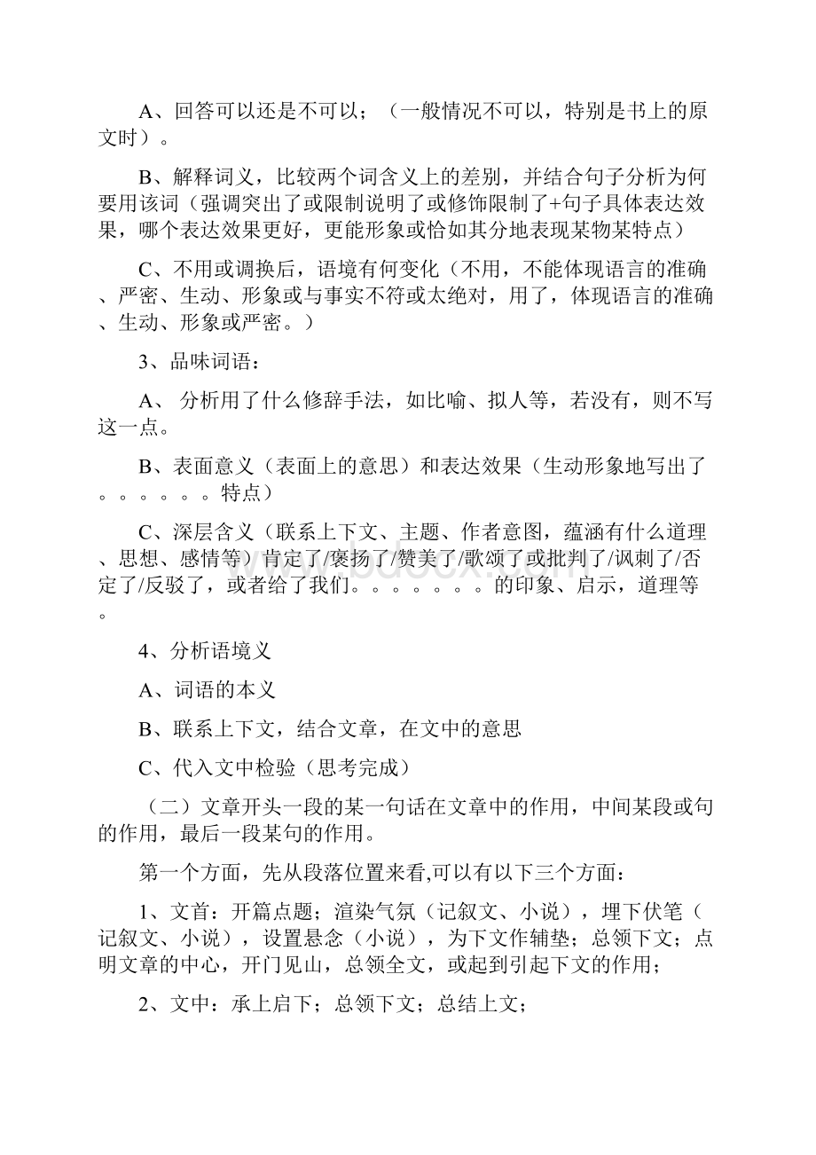 部编初一语文现代文阅读技巧方法.docx_第2页