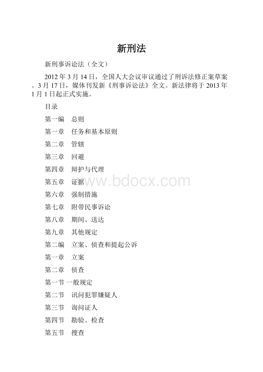 新刑法Word格式.docx_第1页