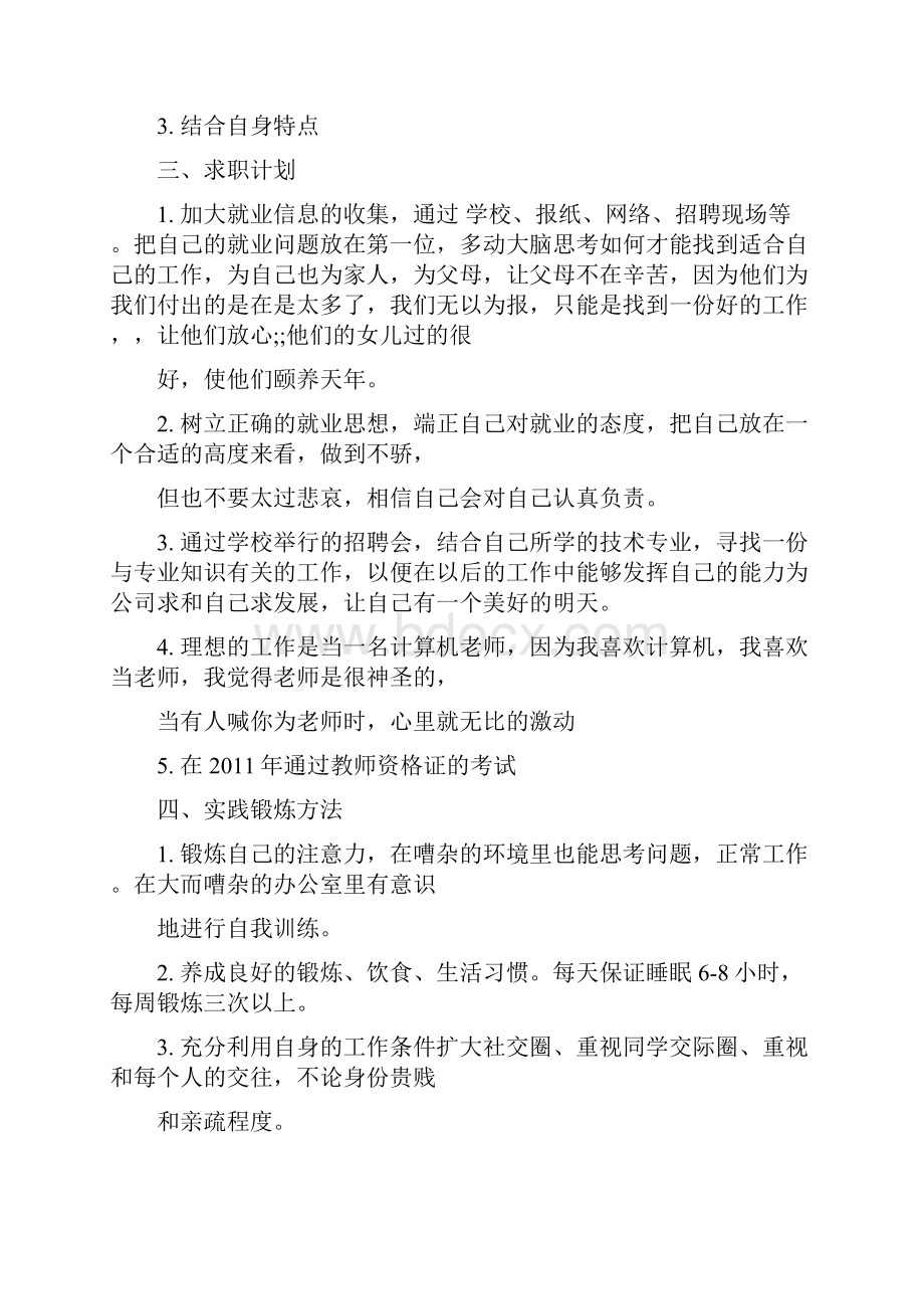 求职计划书字左右范文Word文档下载推荐.docx_第3页