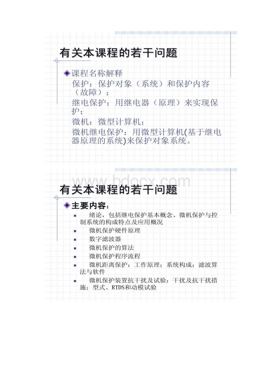 清华大学继电保护讲义第一讲汇总.docx_第2页