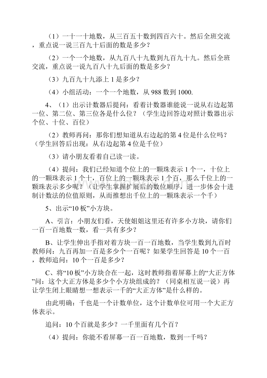 苏教版 小学二年级 数学下册 第四单元 认识万以内的数 优质教案 单元合集.docx_第3页