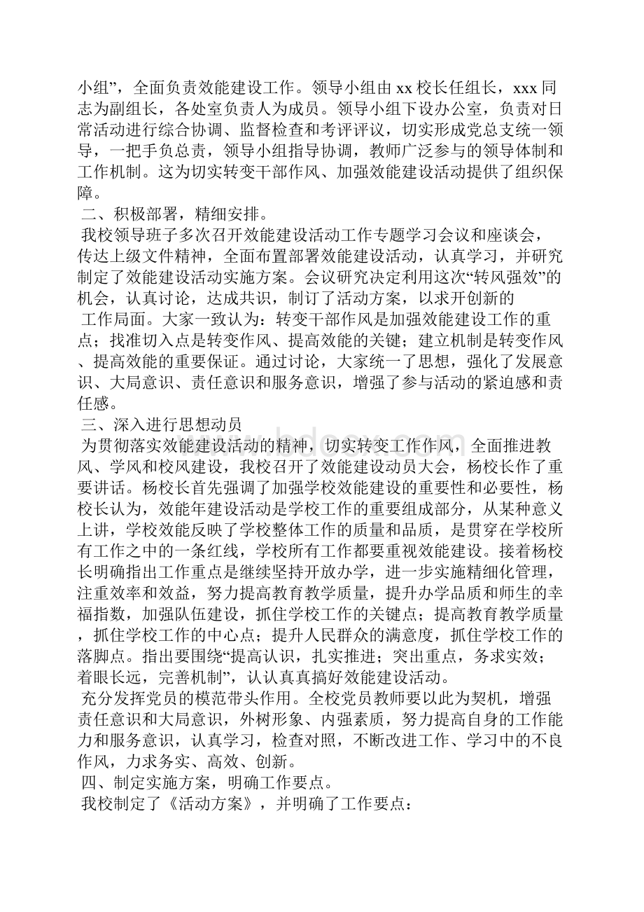 卫生局行政效能建设工作情况汇报精选多篇.docx_第3页