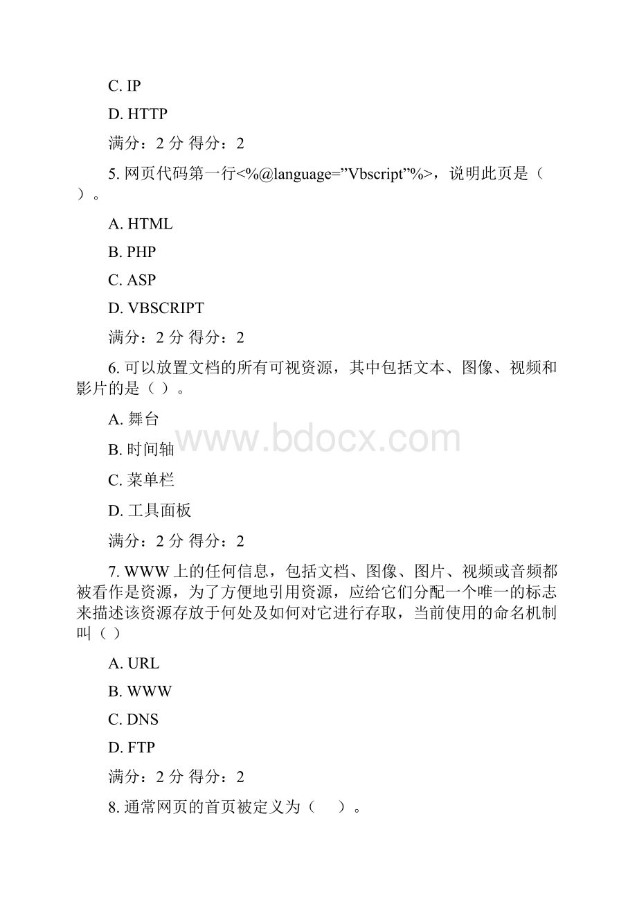 15秋福师《网页设计技术》在线作业一.docx_第2页