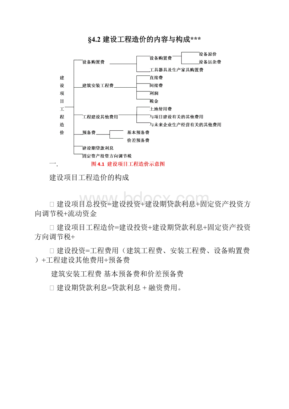 工程造价管理基础知识重点讲解.docx_第2页