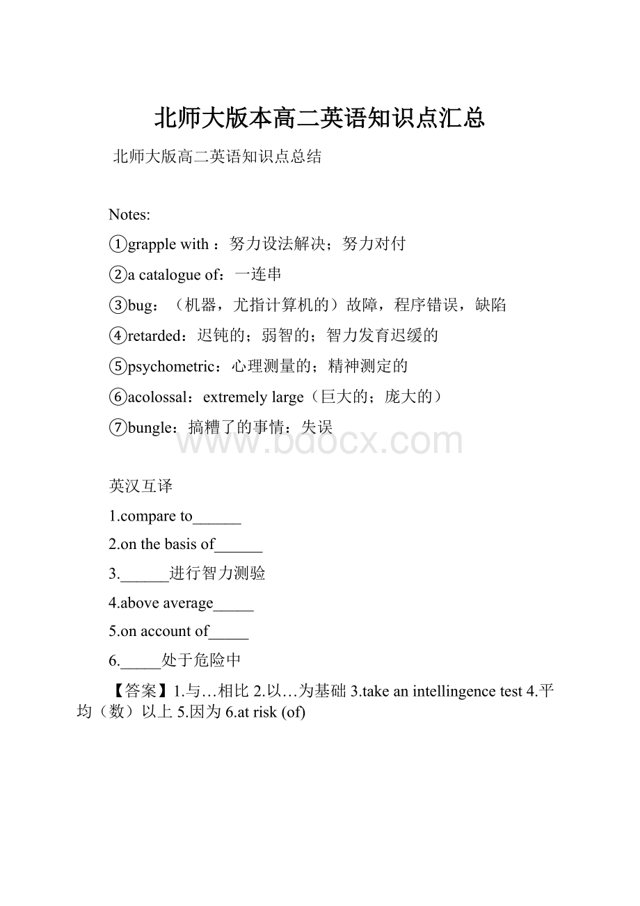 北师大版本高二英语知识点汇总Word格式.docx_第1页