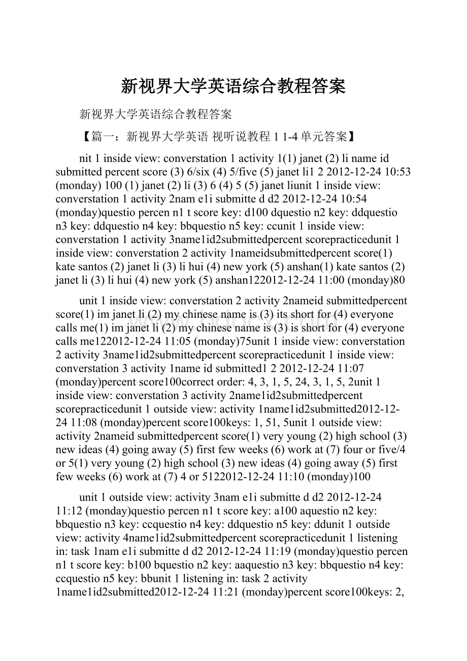 新视界大学英语综合教程答案.docx_第1页