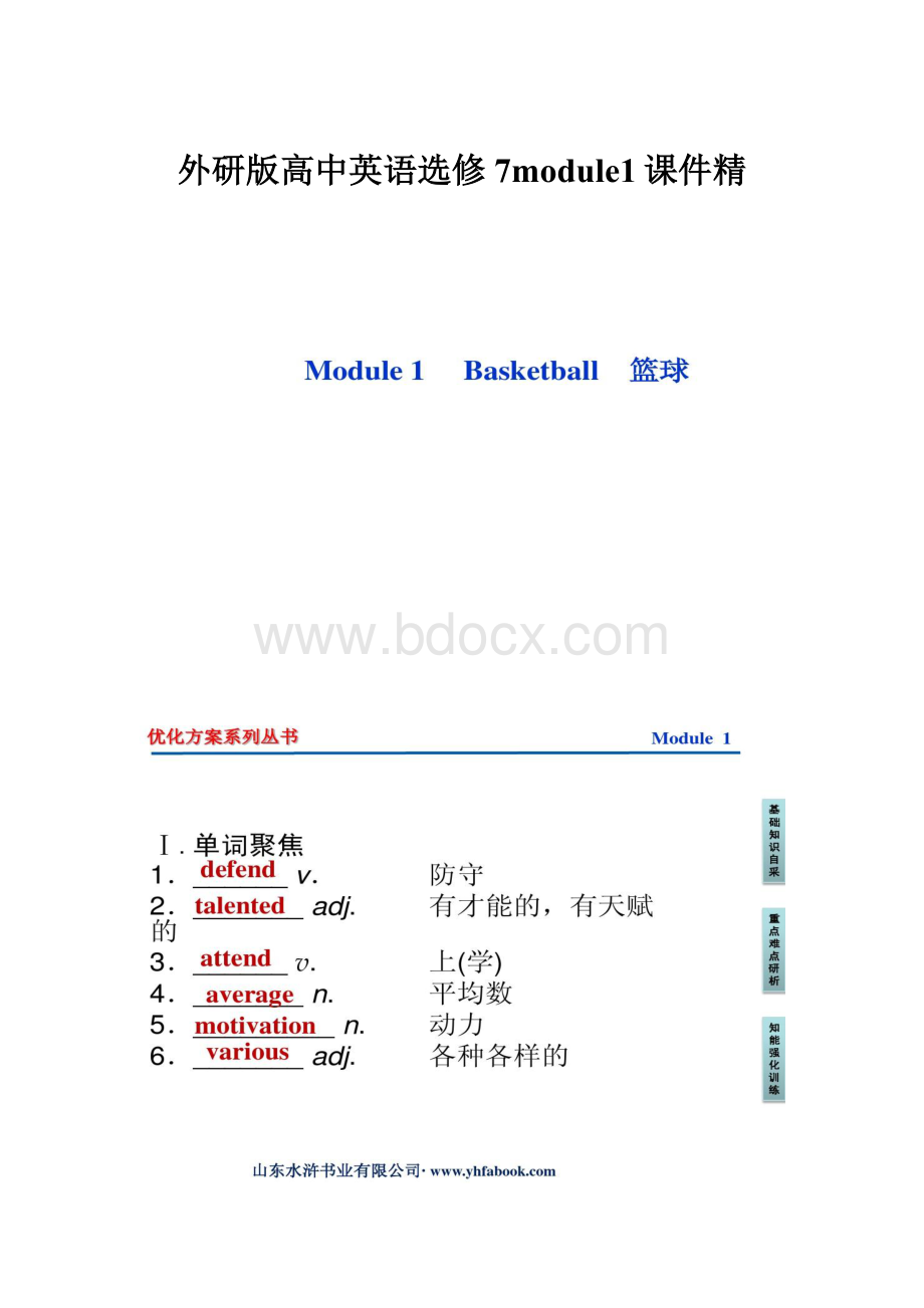 外研版高中英语选修7module1课件精Word文档格式.docx