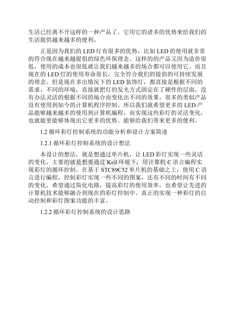 彩灯循环控制系统设计及实现文档格式.docx_第2页