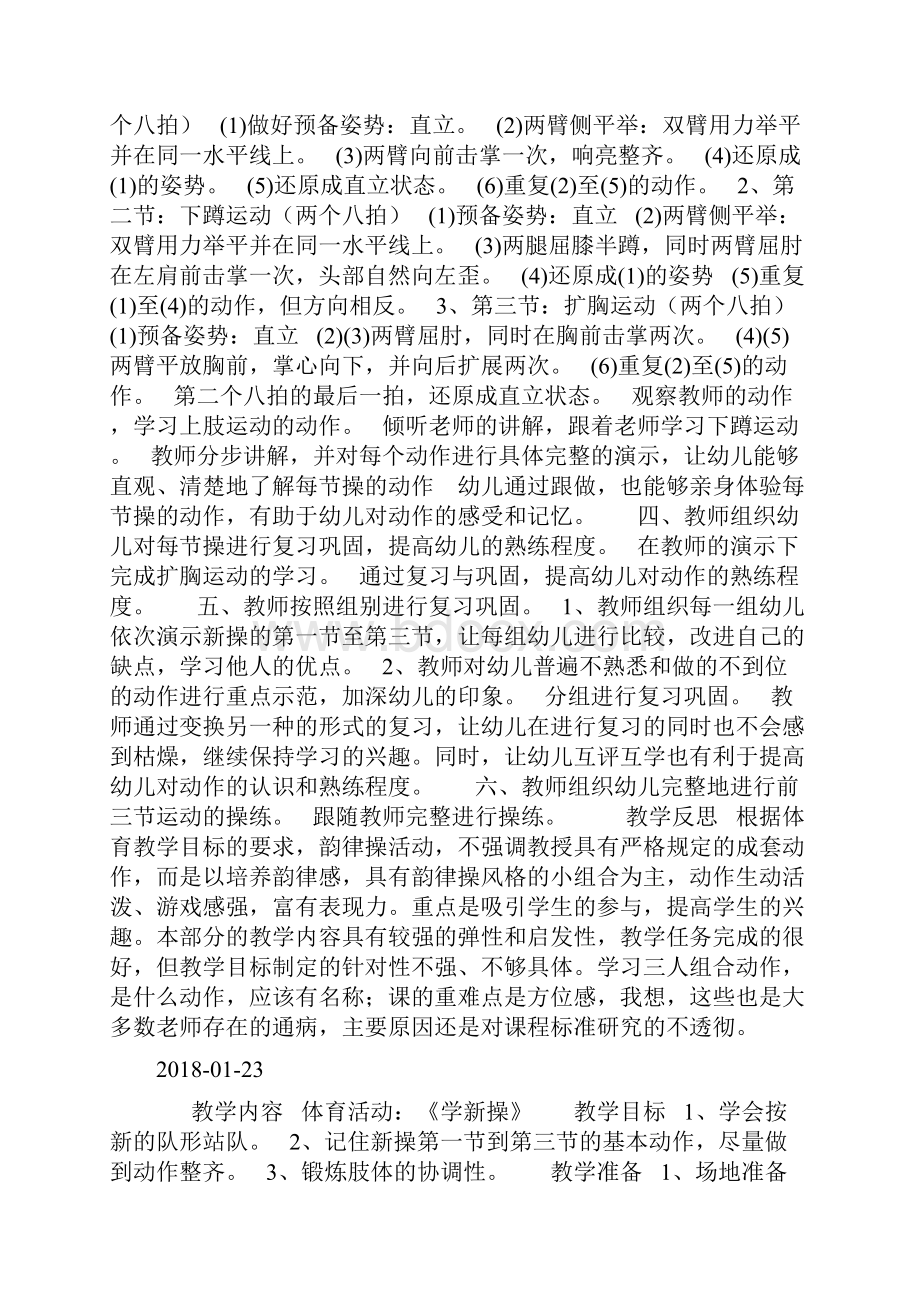 中班体育活动《学新操》doc.docx_第3页