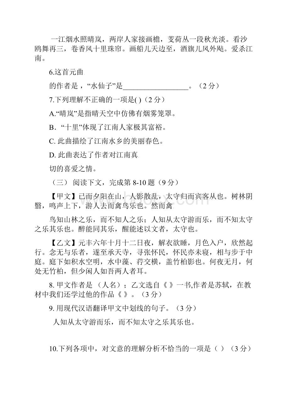 上海市浦东新区第一教育署届九年级五四学制上学期期中考试语文试题及答案.docx_第2页