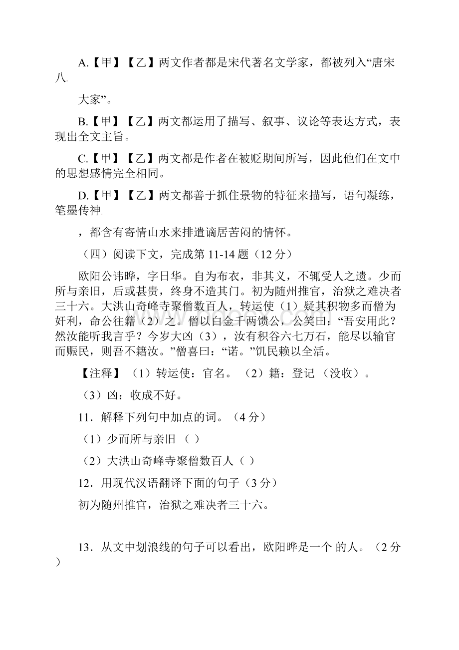 上海市浦东新区第一教育署届九年级五四学制上学期期中考试语文试题及答案.docx_第3页