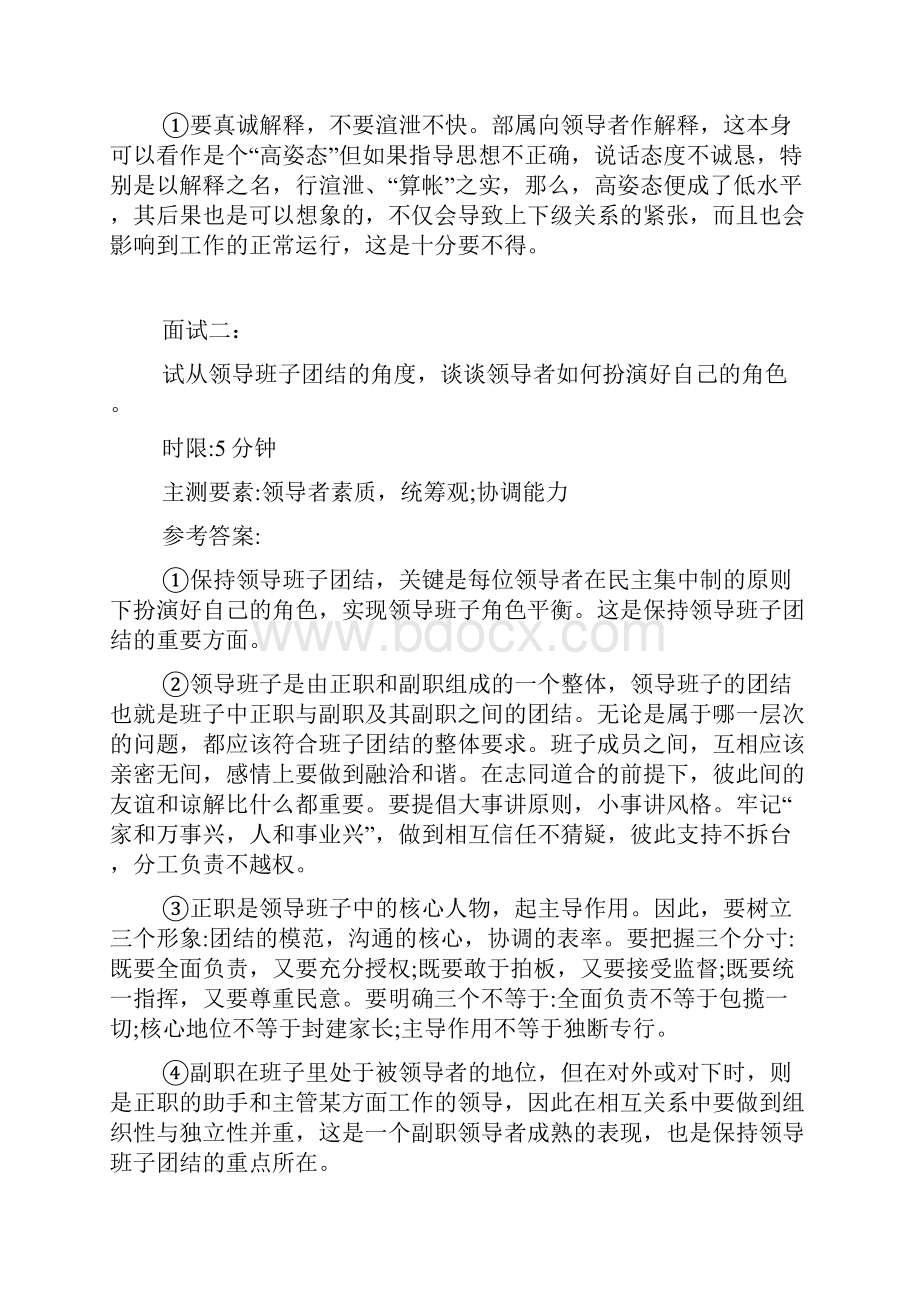 结构化面试题答案解析评分参考Word下载.docx_第2页