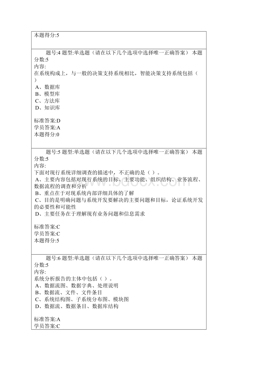 管理信息系统Word格式.docx_第2页